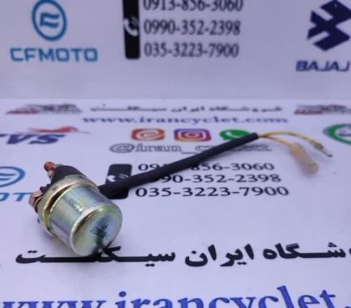 اتوماتیک استارت 2 سیم انواع موتور سیکلت متفرقه