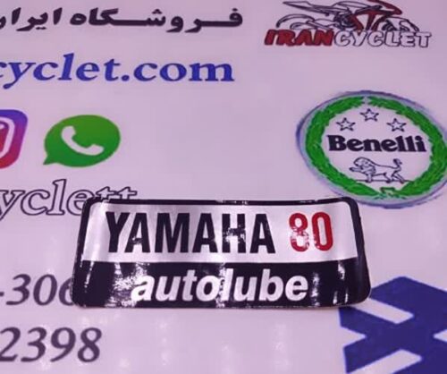 برچسب درب روغن دان موتور سیکلت یاماها