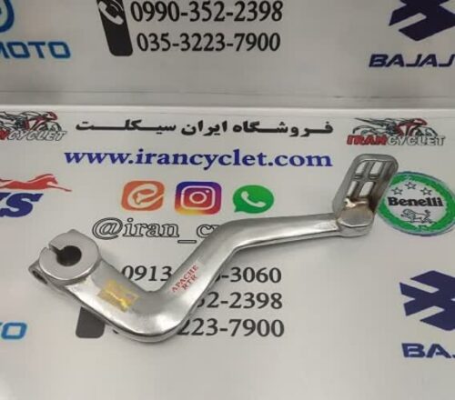 پدال ترمز موتور سیكلت آپاچی 150/160/180 برند گومنت