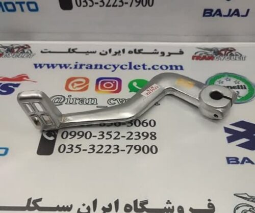 پدال ترمز موتور سیكلت آپاچی 150/160/180 برند گومنت - Image 2