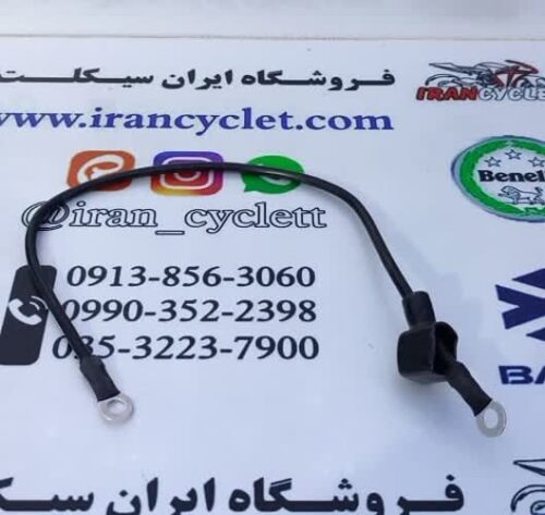 سیم رابط باطری انواع موتور سیکلت