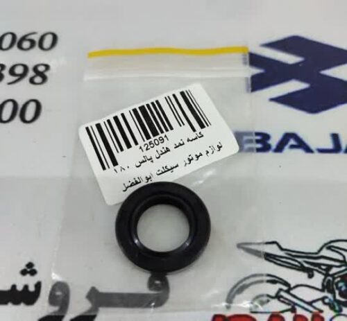 کاسه نمد هندل موتور سیکلت پالس 180/ NS150/بوکسر /LS135 (16/26/6)