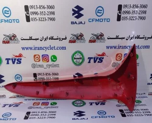 کاور ( بادگیر ) بیرونی موتور سیکلت ویو قرمز چپ اصلی ( رنگ شده ) - Image 2