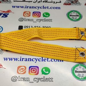 كمر بند زين ( ترك چرخ ) انواع موتور سيكلت پانچي زرد