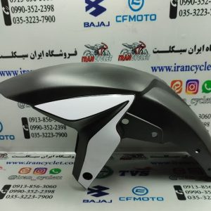 گلگیر جلو موتور سیکلت NS200 سفید مشکی شرکتی