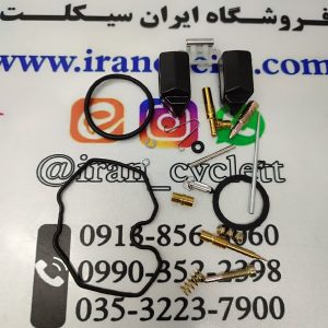 لوازم کاربراتور کامل انواع موتور سیکلت هندا 200 با شناور  ( دست )