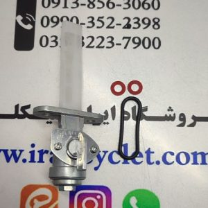 شیر بنزین موتور سیکلت کاواساکی GTO