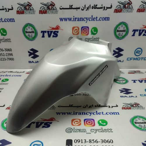 گلگیر جلو موتور سیکلت طرح کلیک نقره ای براق
