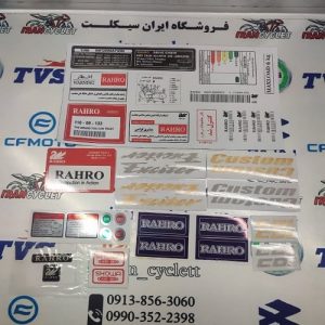 ست پک کامل برچسب مارک فابریکی موتور سیکلت رهرو
