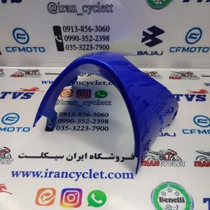اسپایلر هلالی زیر انجین موتور سیکلت طرح ویو آبی