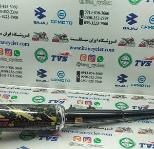 اگزوز قهرمانی انواع موتور سیكلت هندا مشكی زرد ( كاربراتور )