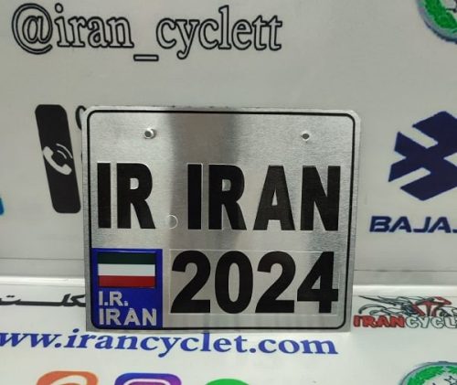 پلاک تزئینی موتور سیکلت کوچک (ایران 2024) نقره ای