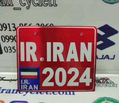 پلاک تزئینی موتور سیکلت کوچک (ایران 2024) قرمز