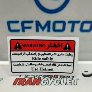 برچسب اخطار (هشدار) انواع موتور سیکلت قرمز