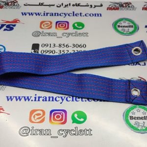 کمربند زین (ترک چرخ) انواع موتور سیکلت پانچی آبی