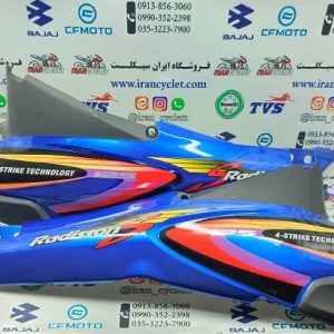 گیتاری عقب موتور سیکلت طرح ویو / بی کلاچ 125 آبی چپ و راست (ایرانی) با برچسب رادیسون سالم خط دار (جفت)