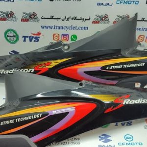 گیتاری عقب موتور سیکلت طرح ویو / بی کلاچ 125 مشکی چپ و راست (ایرانی) با برچسب رادیسون سالم خط دار (جفت)