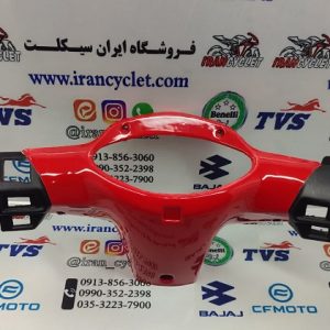 کاور (فلاپ) کیلومتر طرح ویو / بی کلاچ 125 (قرمز) ایرانی
