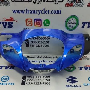 کاور (فلاپ) چراغ طرح ویو / بی کلاچ 125 (آبی) ایرانی
