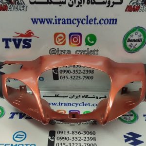 کاور (فلاپ) چراغ طرح ویو / بی کلاچ 125 (مسی) ایرانی