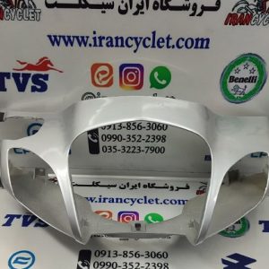 کاور (فلاپ) چراغ طرح ویو / بی کلاچ 125 (نقره ای) ایرانی