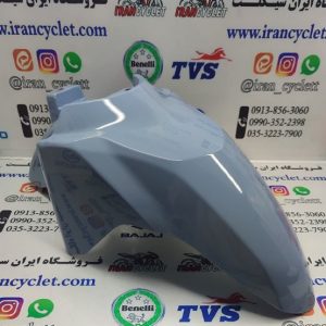 گلگیر جلو موتور سیکلت طرح کلیک آبی مازراتی خارجی