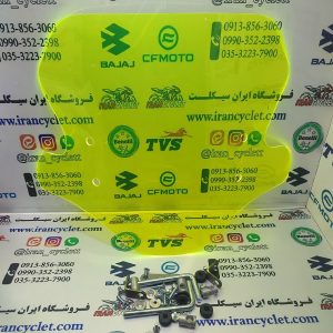 طلق بادگیر کامل اسپرت موتور سیکلت یاماها آیروکس و nvx و کلیک با لوازم (فسفری) (دست)