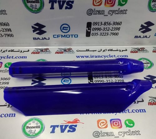 قاب کاور روی پاشاخ میله کمک جلو انواع موتور سیکلت تریل آبی
