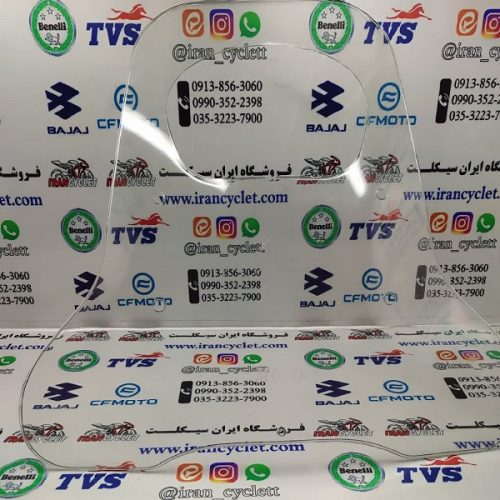 طلق بادگیر جلو انواع موتور سیکلت ویو و کلیک شیشه خور