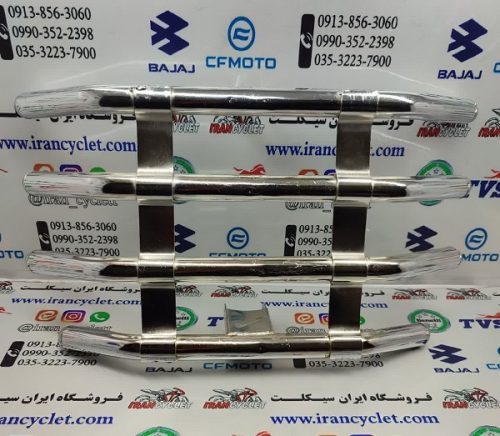گارد (سپر) انواع موتور سیکلت هندا سنگین (4 خط عراقی)