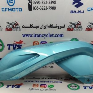 کاور کنار باک CF150 فیروزه ای اصلی چپ (خط و خش دار)