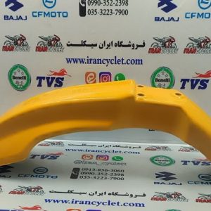 گلگیر (قاب) جلو موتور سیکلت تریل جی وای GY زرد انبه ای