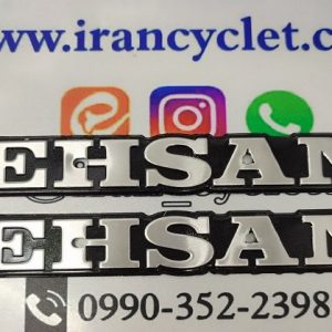 مارک (آرم) باک انواع موتور سیکلت هندا فلزی احسان نقره ای (دست)