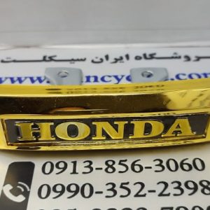 تابلو جلو فلزی موتور سیکلت هندا برجسته برند هندا طلایی