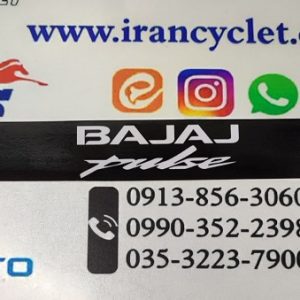 برچسب تابلو جلو موتور سیکلت پالس باجاج مشکی