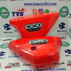 قاب (درب) بغل موتور سیکلت کاواساکی 100 قرمز (جفت)