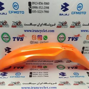 گلگیر (قاب) جلو موتور سیکلت تریل طرح KTM مسی خط و خشدار جزئی