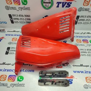 قاب ( درب ) بغل انواع موتور سيكلت هندا خود رنگ گوجه اي ( جفتی )