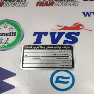 پلاک روی تنه شاسی موتور سیکلت خام