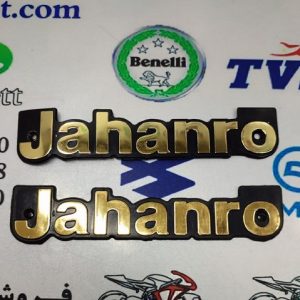 مارک آرم برجسته باک موتور سیکلت جهانرو پلاستیکی