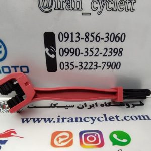 فرچه (برس) تمیزکننده زنجیر انواع موتور سیکلت قرمز (جفت)