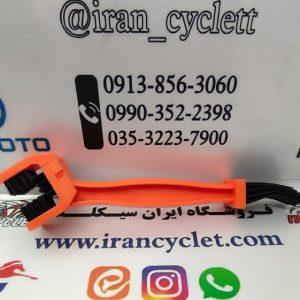 فرچه (برس) تمیزکننده زنجیر انواع موتور سیکلت نارنجی (جفت)