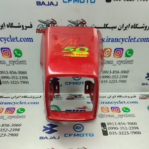 کاور (فلاپ) دور چراغ تریل جی KM50 (زرشکی)