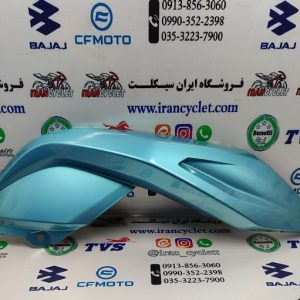 کاور کنار باک CF150 فیروزه ای اصلی راست