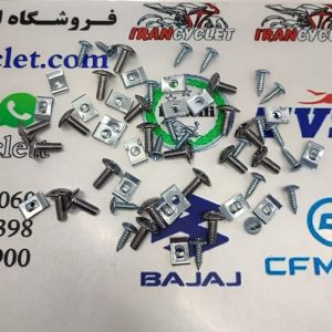 پیچ و خار ست کامل کاور موتور سیکلت طرح ویو
