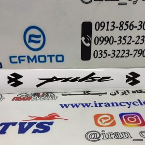 برچسب تابلو جلو انواع موتور پالس (سفید)