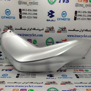 کاور کنار باک موتور سیکلت CF250 نقره ای اصلی چپ خط و خشدار جزئی