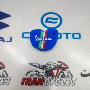 كاور( روكش ) سوئيچ موتور سيكلت وسپا آبي