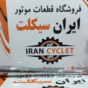 اگزوز کامل موتور سیکلت هندا S1000 استیل انژکتور (اونو)