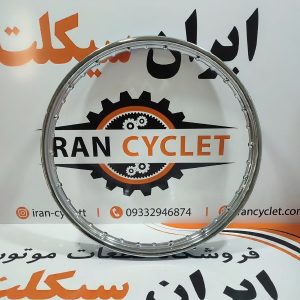 طوقه (ریم) چرخ جلو انواع موتور سیکلت هندا 125/150/200 (18*250) اونو